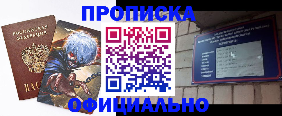 прописка для школы в Горно-Алтайске