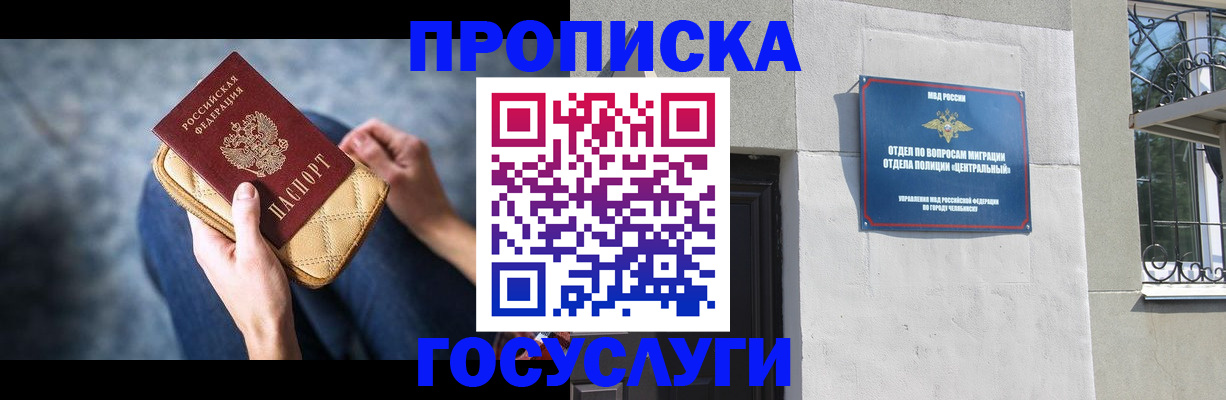 прописка регистрация в Горно-Алтайске