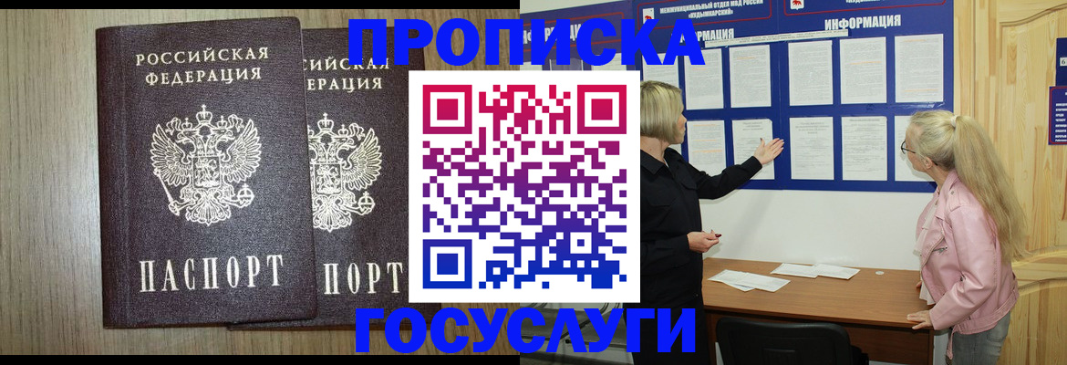 временная регистрация госуслуги в Горно-Алтайске